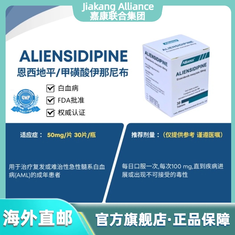 恩西地平/甲磺酸伊那尼布